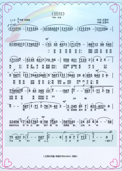 《回归》打印曲谱