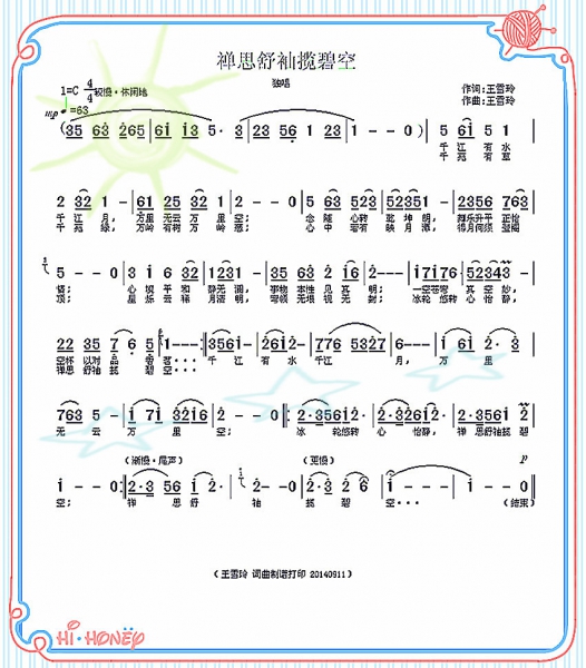 《禅思舞袖··》打印曲谱