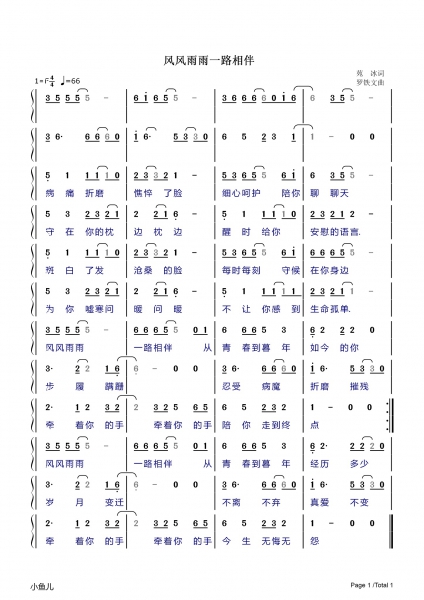 风风雨雨一路相伴.jpg