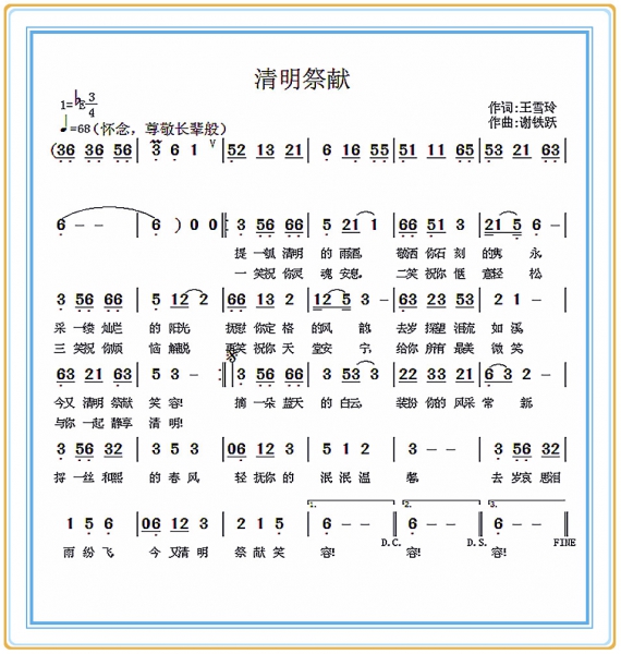 《清明祭献》曲谱 谢铁跃曲 王雪玲词编唱录  20140405 彩页.jpg