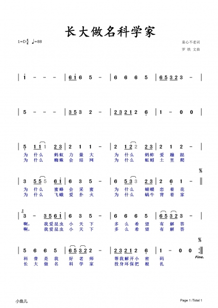 长大做名科学家.jpg