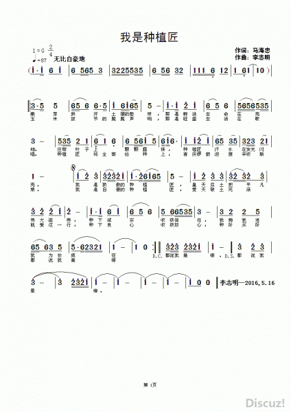 我是种植匠曲谱.gif