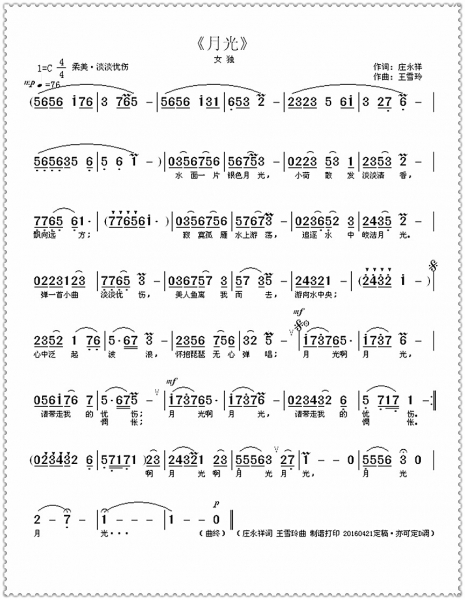 《月光》曲谱 庄永祥词 王雪玲曲 制谱打印（白色） 20160421 定稿.jpg