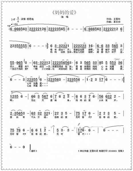《妈妈的爱》曲谱截图 王雪玲作曲制谱打印 20160601版.jpg