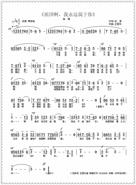 《祖国啊，我永远属于你》曲谱 无影词 王雪玲曲 制谱打印（20160606定稿）.jpg