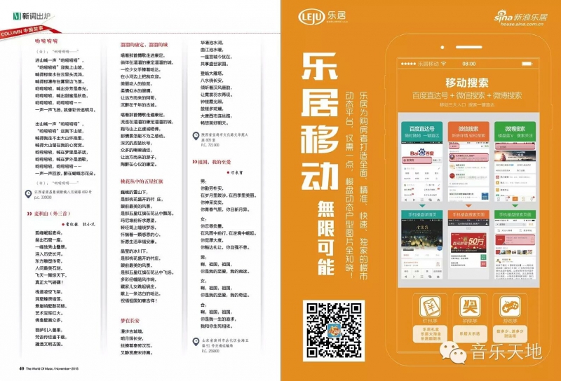 《祖国，我的至爱》刊《音乐天地》2015.11期.jpg