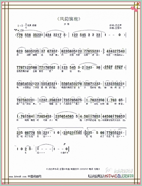 《风韵旗袍》曲谱 王雪玲作曲 制谱打印（上传歌词网）.jpg