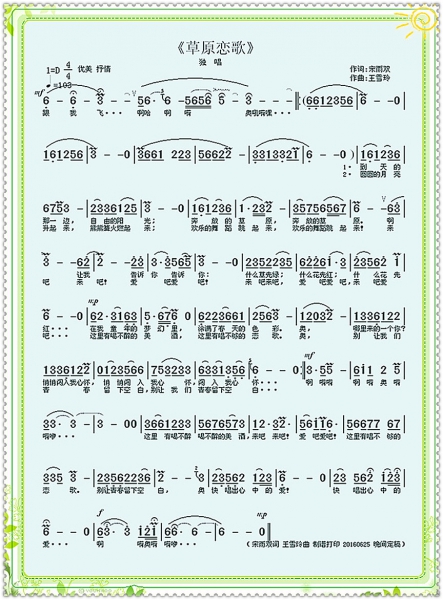 《草原恋歌》曲谱 宋双雨词 王雪玲曲 制谱打印（20160625 定稿）_副本.jpg