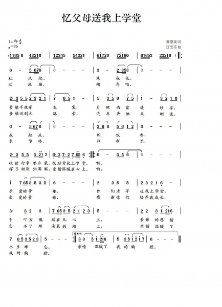 忆父母送我上学堂 新打的谱.jpg