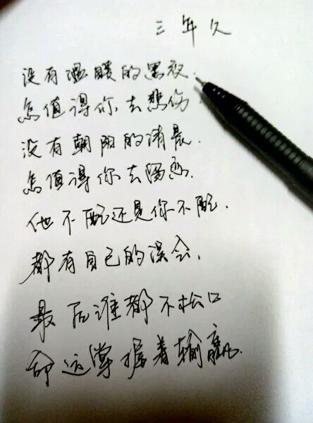 三年久