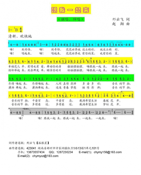 跟我一起来[邢云飞词,赵翔曲].jpg