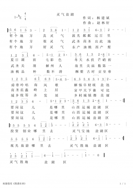 灵气盐湖（赵林轩版）.jpg