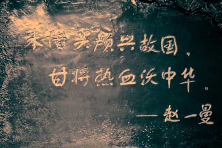 甘洒热血沃中华.jpg
