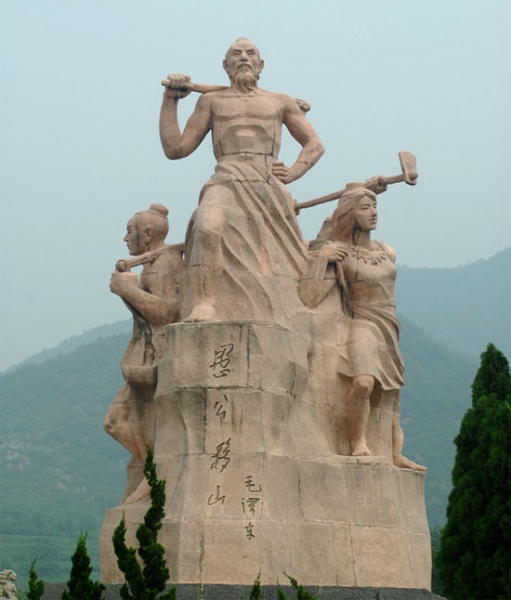 愚公移山.jpg