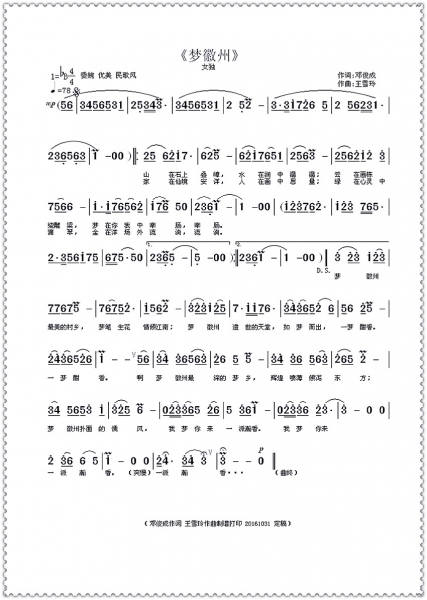 《梦徽州》原稿·加边框曲谱 王雪玲作曲制谱打印（传·留）20161031定稿.jpg