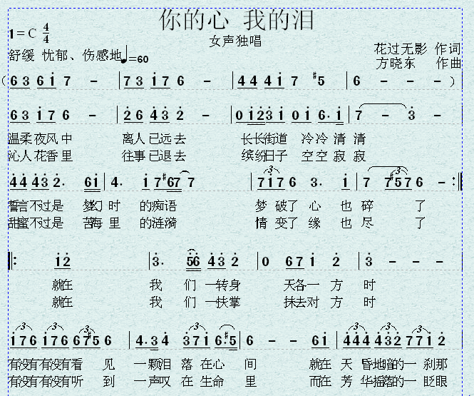 你的心 我的泪.png