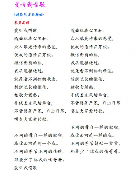 爱听我唱歌.jpg