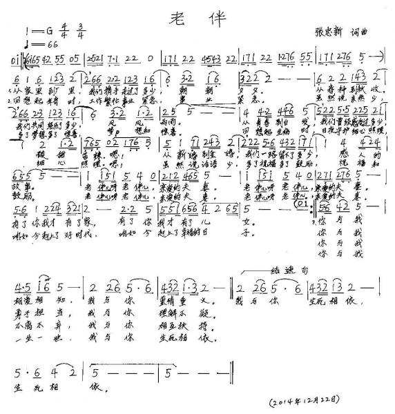 老伴