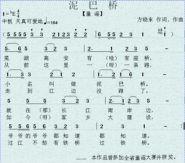 泥巴桥  曲.png