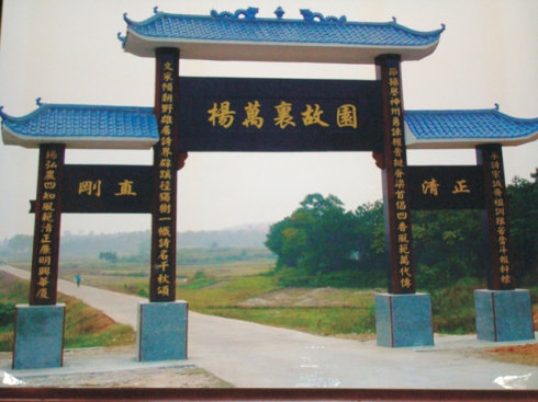 杨万里故园.jpg