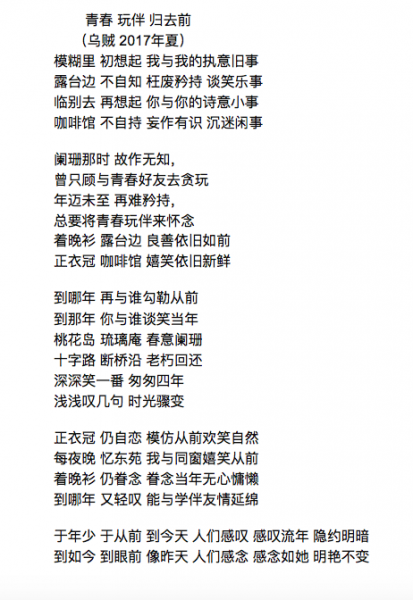 青春 玩伴 归去前——乌贼.png