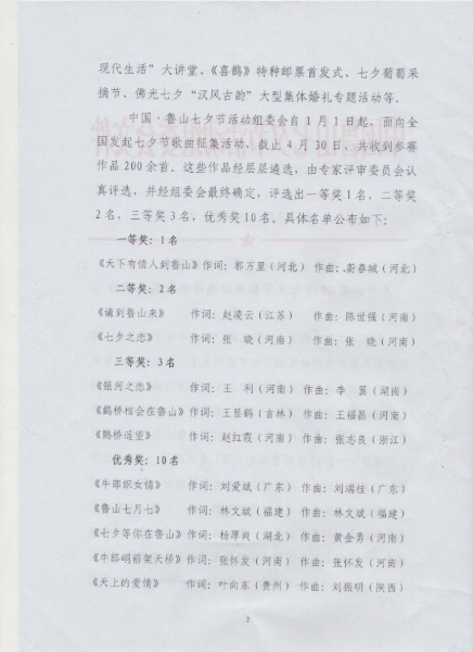 鲁山征歌揭晓.JPG