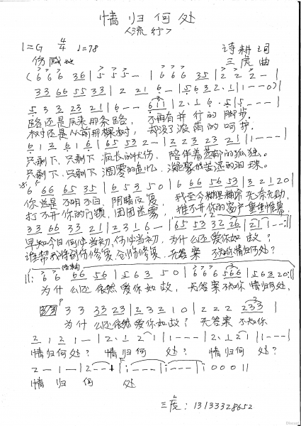 《情归何处》（三虎老师赐曲）.jpg