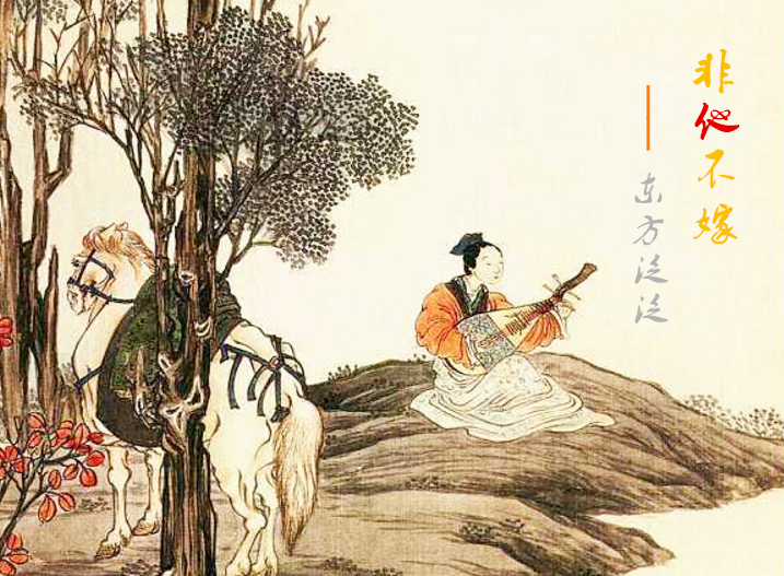 非他不嫁.png