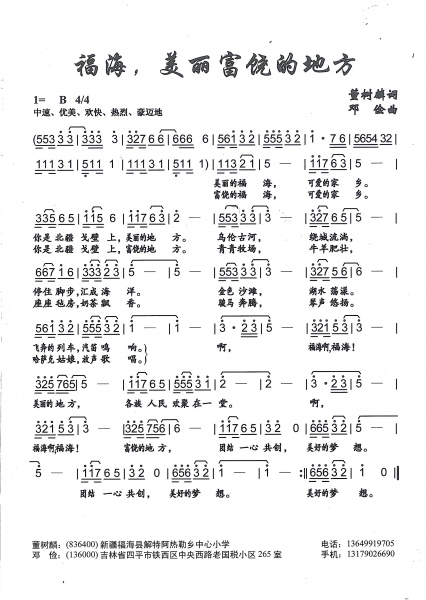 福海，美丽富饶的地方 (1).jpg