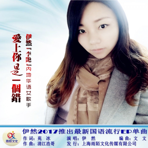 爱上你是一个错 海报2.jpg