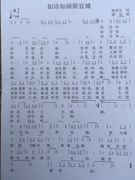 宜城之歌曲照.JPG