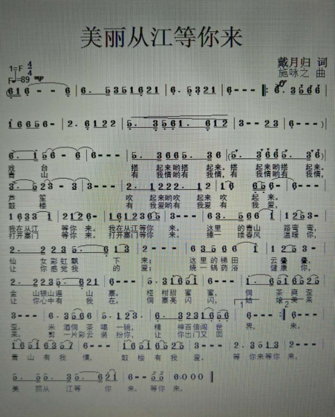 从江等你来曲谱.jpg