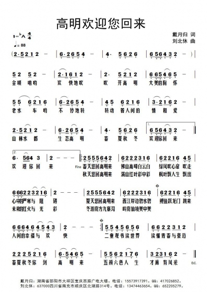 高明欢迎你回来.jpg