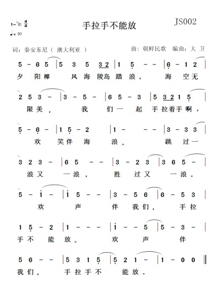 手拉手不能放歌词.jpg