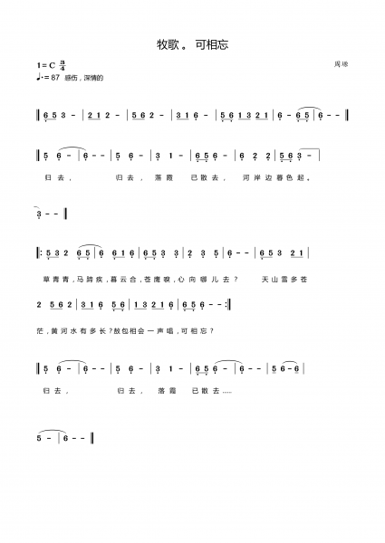 牧歌。可相忘.png