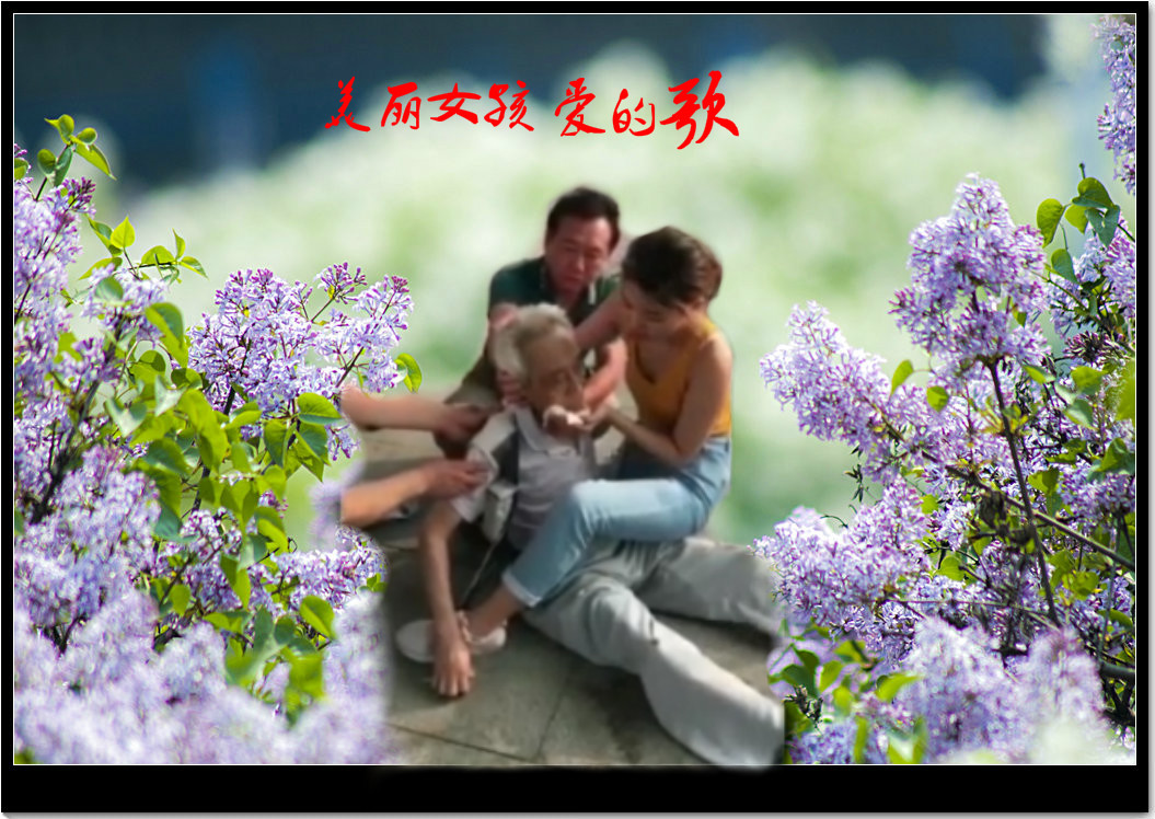 爱的歌图18401270_meitu_1.jpg