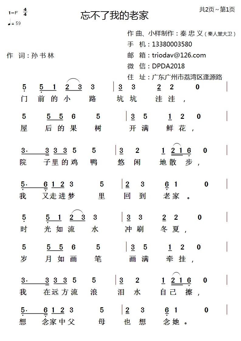 忘不了我的老家-孙书林秦忠义-1.jpg