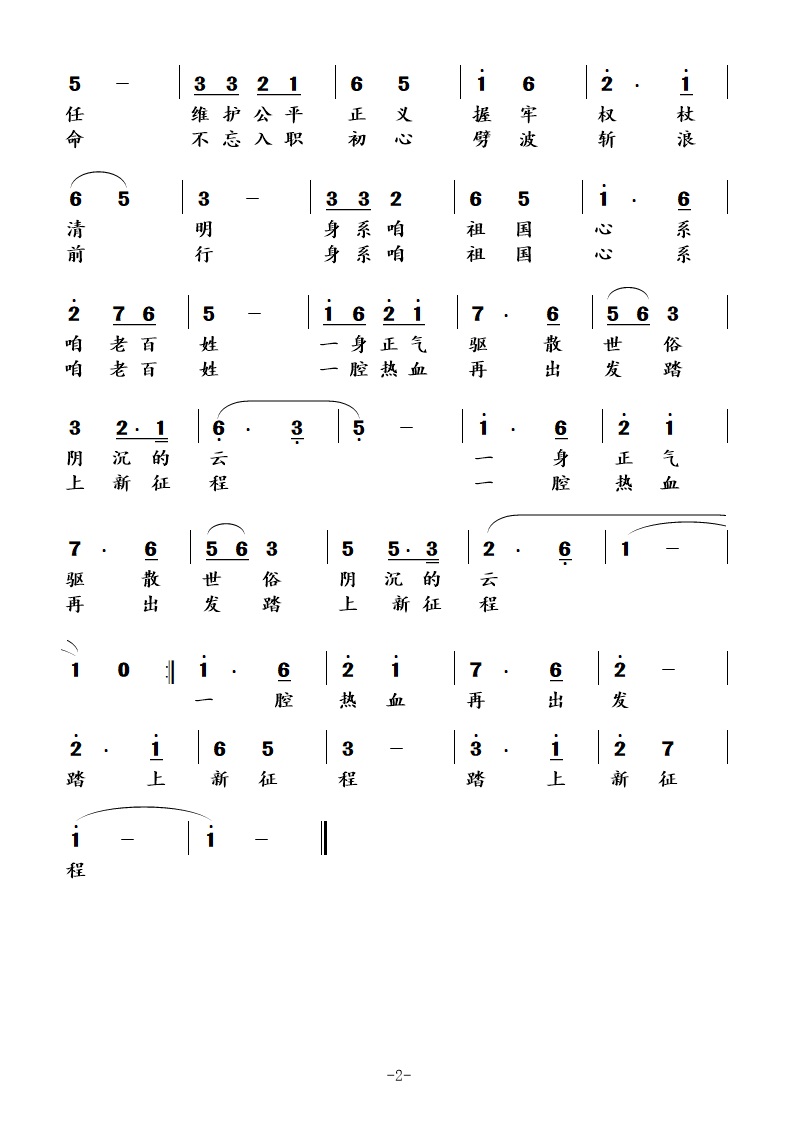 风清气正咱先行歌谱（打印版2）.jpg