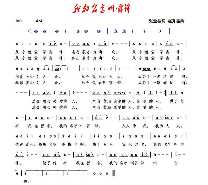 4924我的名字叫雷锋.jpg