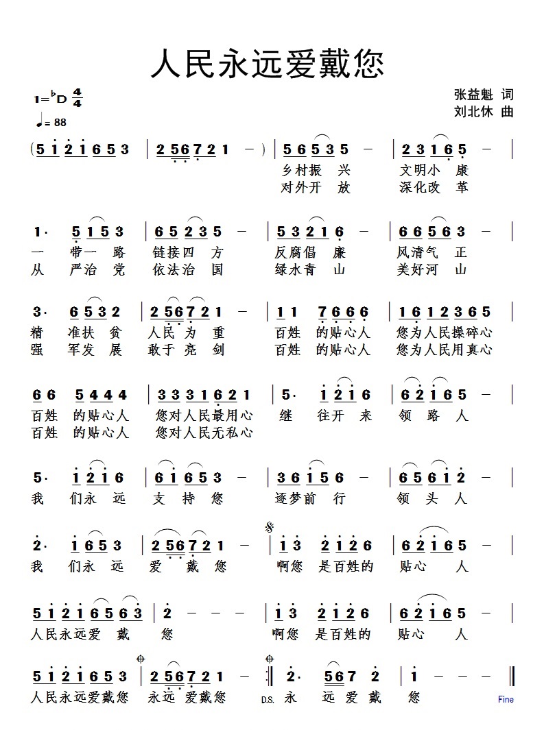 人民永远爱戴您.jpg