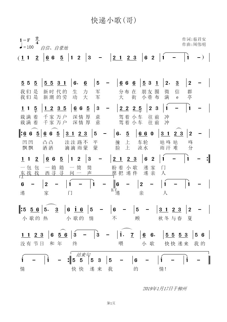 快递小歌(哥)曲谱照jpg.jpg