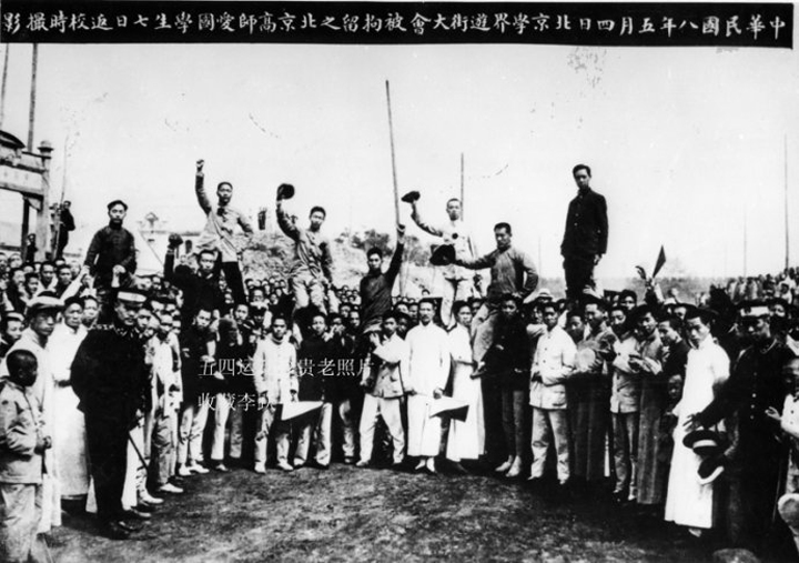 五四运动珍贵老照片 见老照片上方文字.jpg