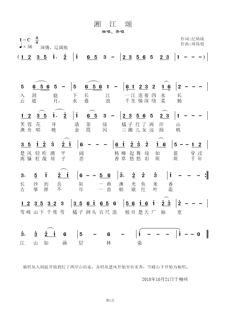 《湘江颂》纪铭战词周伟明曲 (2).jpg