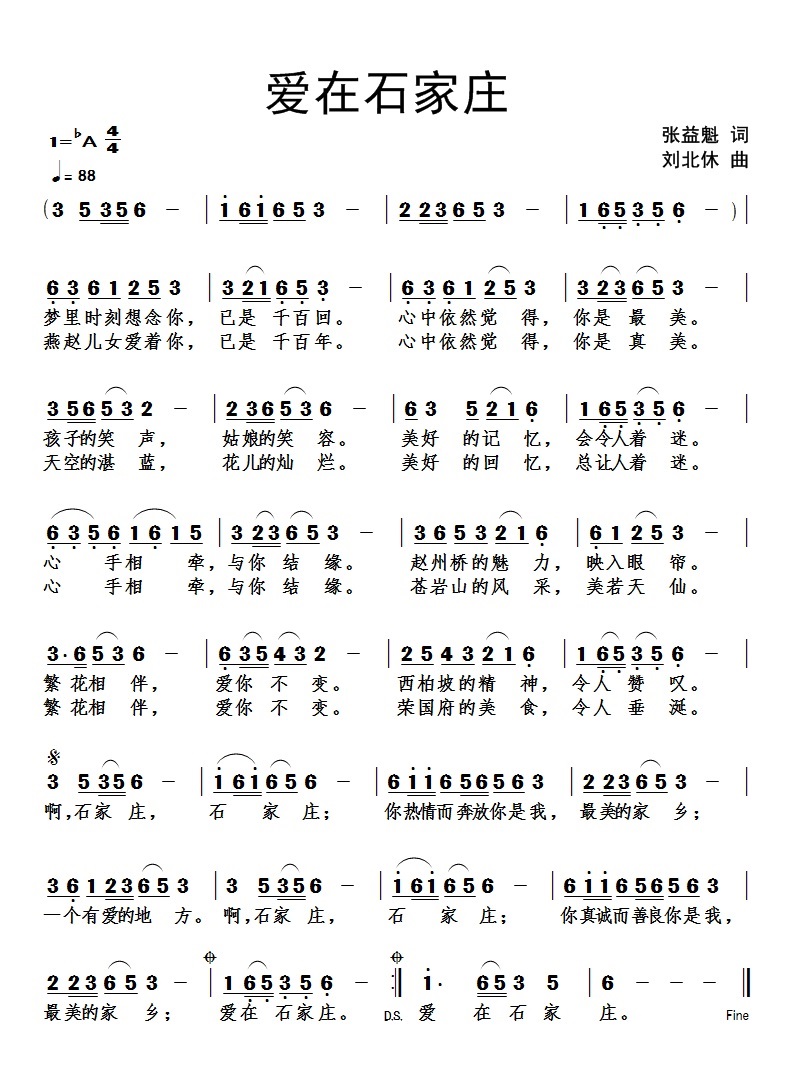 《爱在石家庄》词张益魁、曲刘北休.jpg