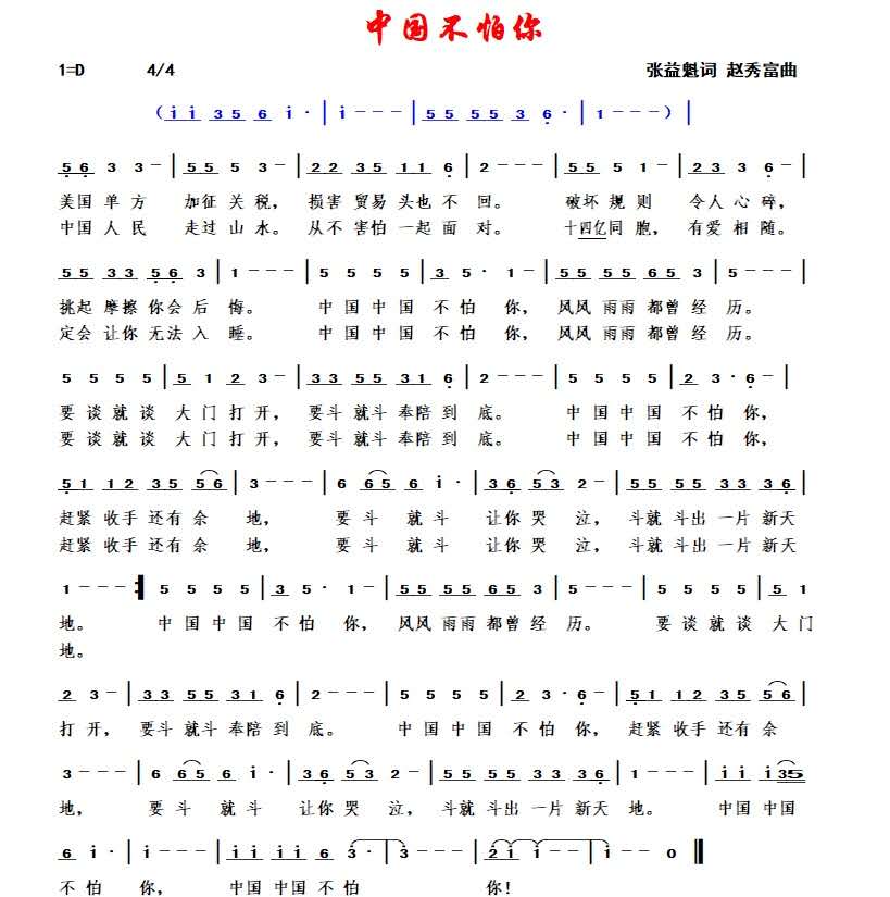 中美贸易战爱国歌曲《中国不怕你》.jpg