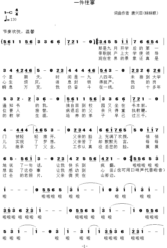 一件往事（歌谱版）_1.jpg