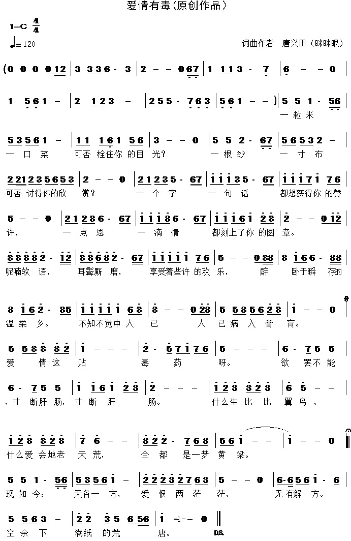 爱情有毒（歌谱版）_1.jpg