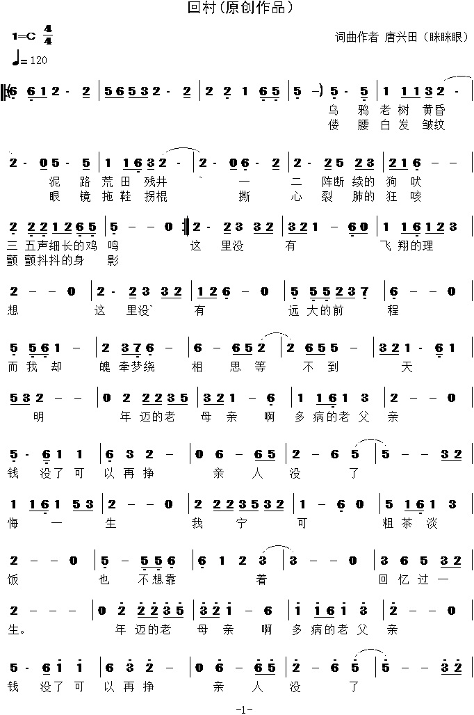 回村（歌谱版）_1.jpg