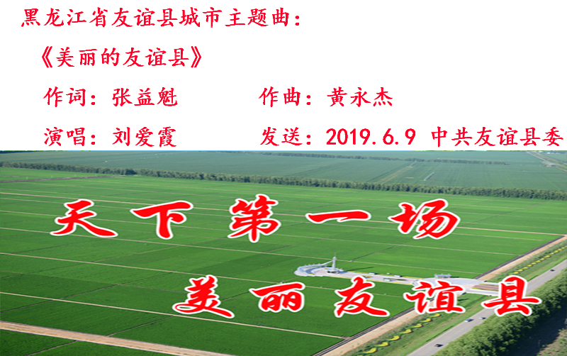友谊县.jpg