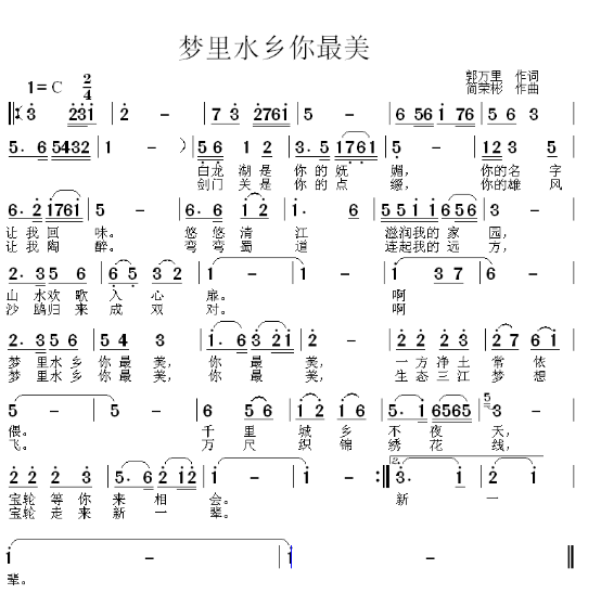梦里水乡你最美.png